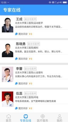 线上医疗平台截图2