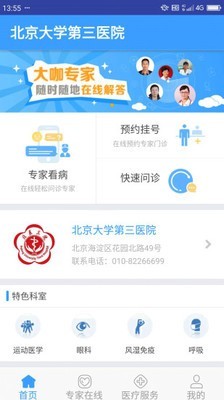 线上医疗平台截图1
