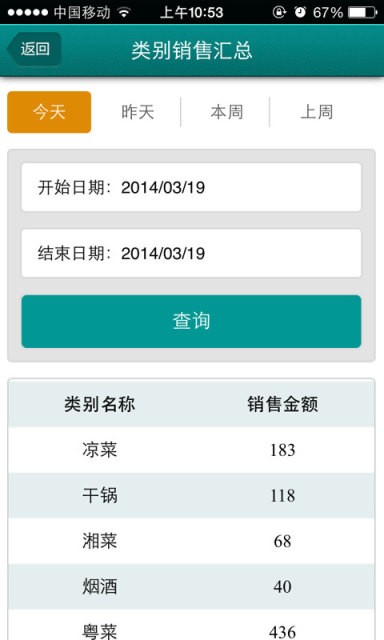 聚食汇好秘书截图3