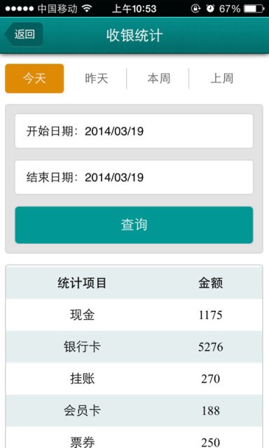 聚食汇好秘书截图4