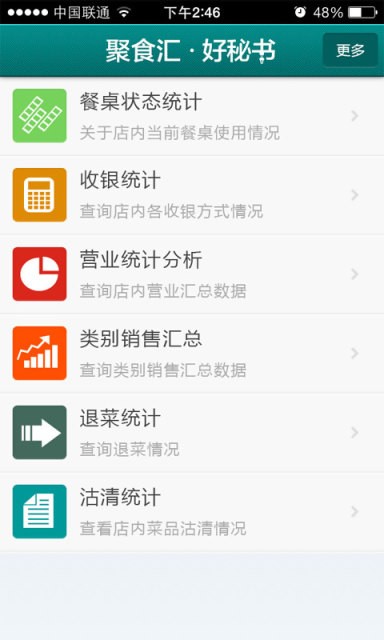 聚食汇好秘书截图1