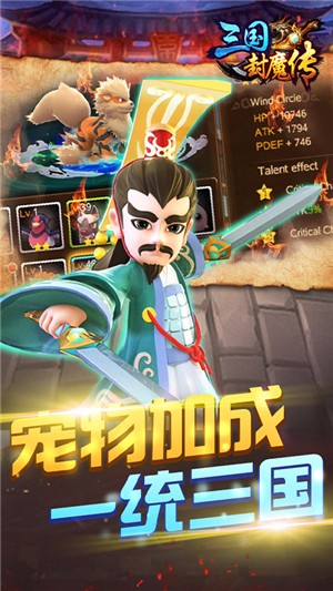 三国封魔传送充版截图1