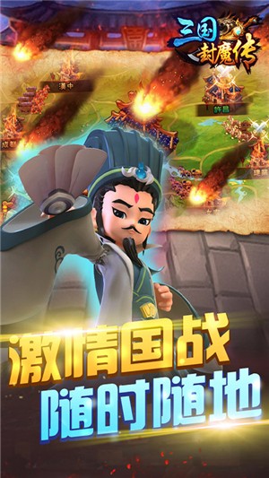 三国封魔传送充版截图3