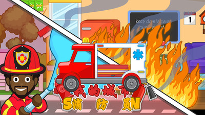 我的城市消防员截图1