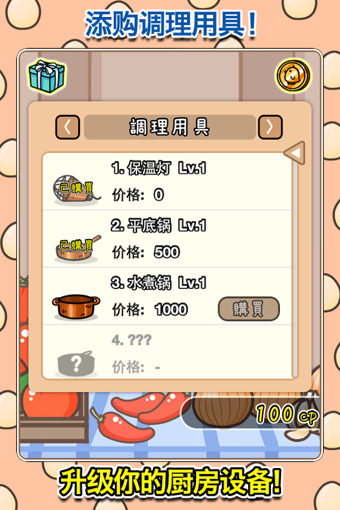 鸡宝厨房鸡同鸭讲截图4