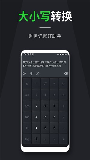 长度计算器截图6