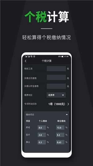 长度计算器截图5