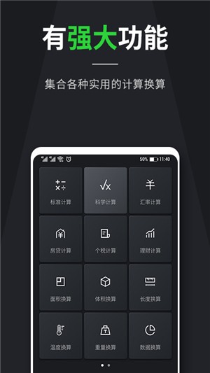 长度计算器截图1