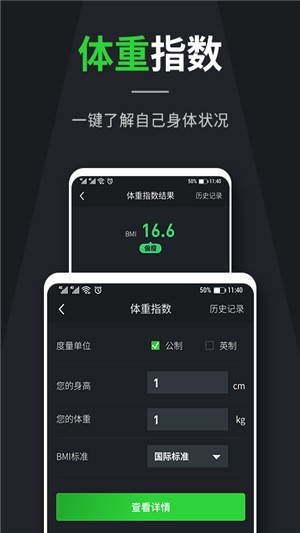 长度计算器截图4