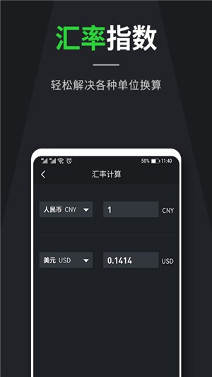 长度计算器截图3