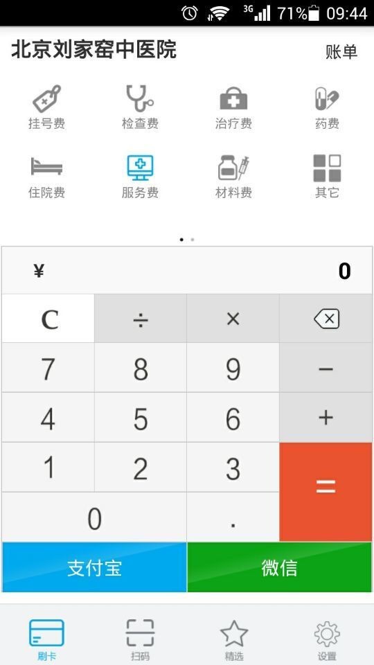 医界支付截图1