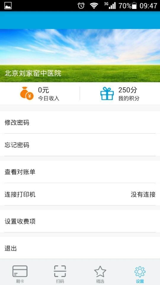 医界支付截图5