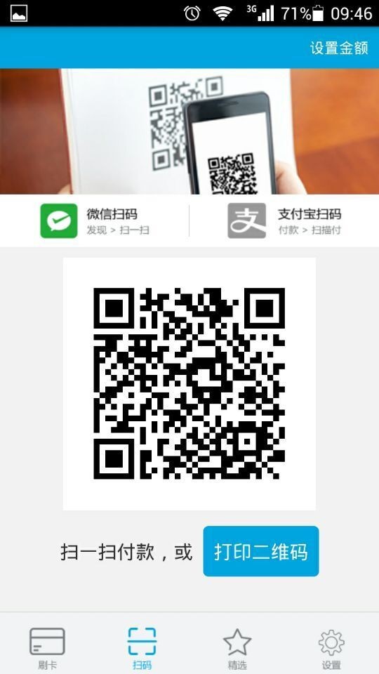 医界支付截图2