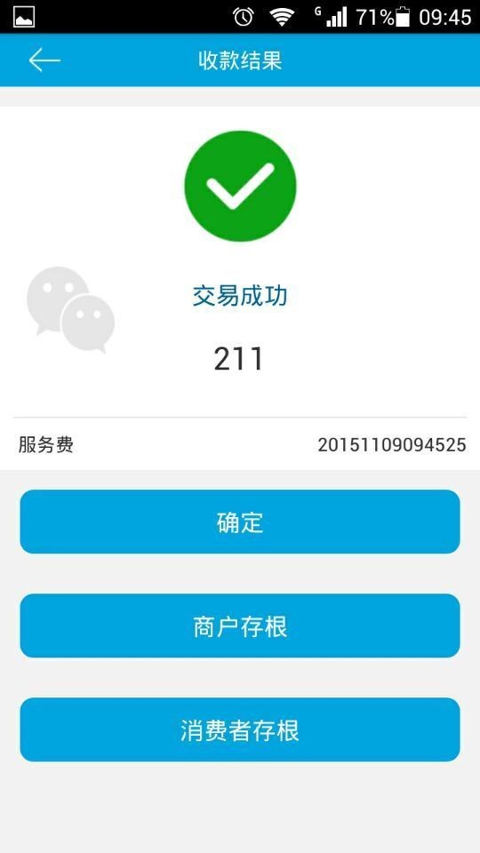 医界支付截图4