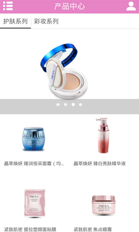 安徽化妆品网截图2