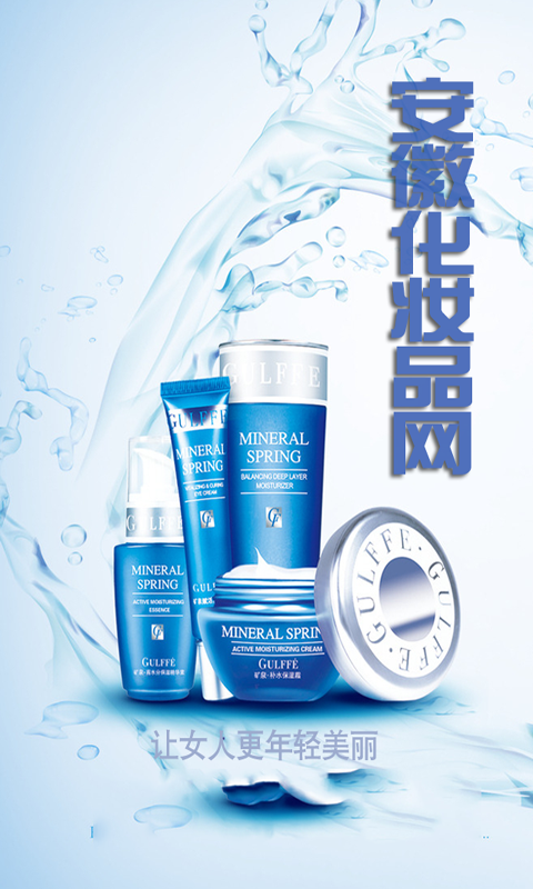 安徽化妆品网截图4