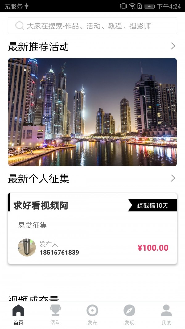 拍呗截图1
