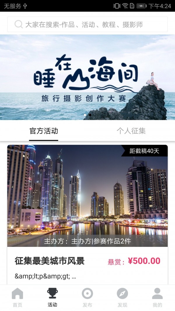 拍呗截图2
