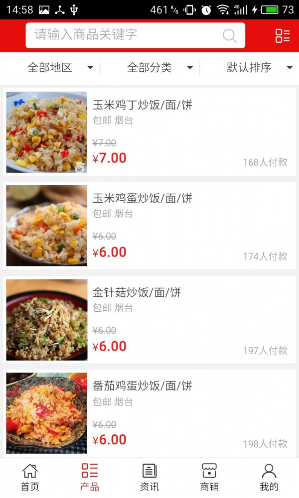 莱芜餐饮美食网截图2