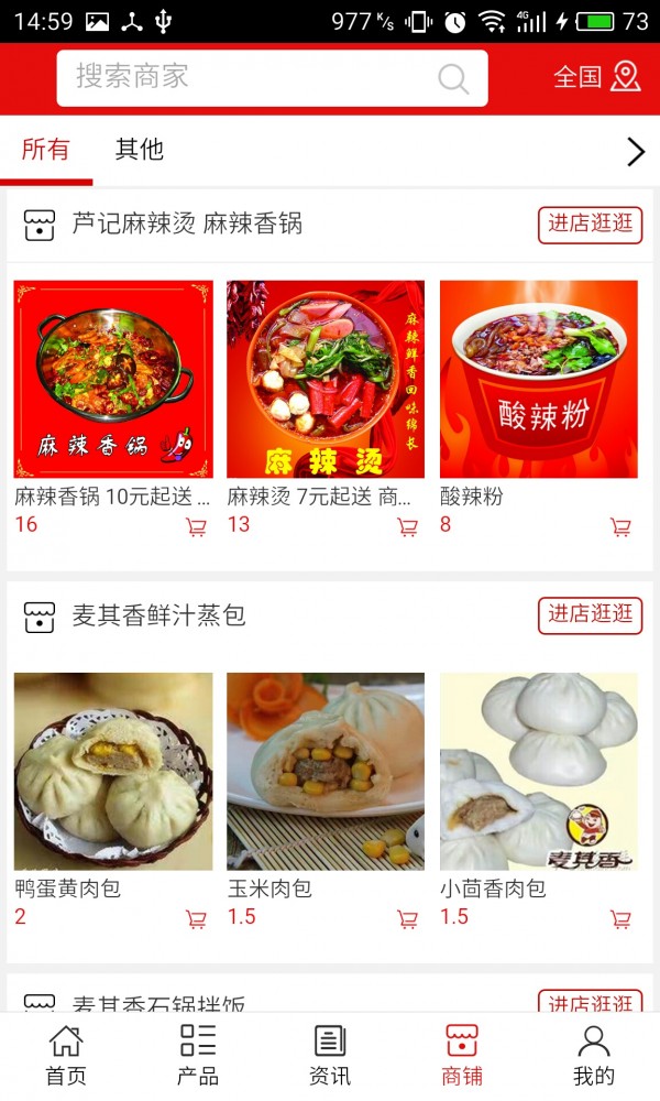 莱芜餐饮美食网截图4