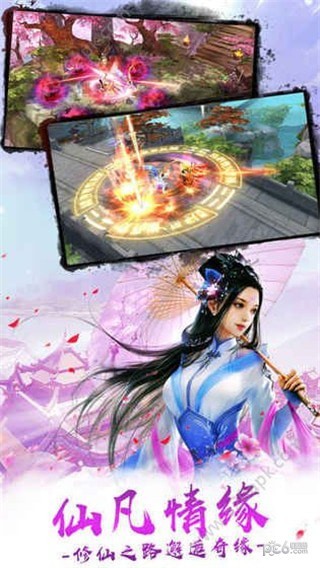 仙幻情缘截图3