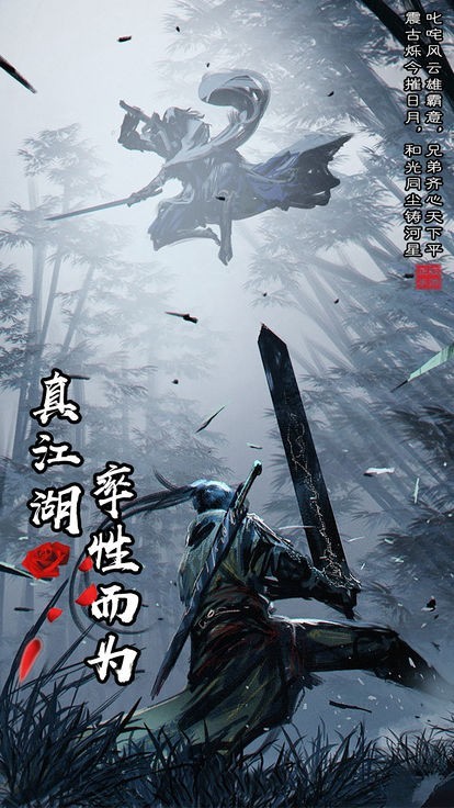 江湖未了截图3