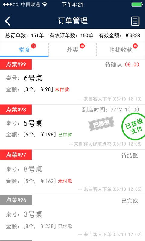 微菜单商家版截图2