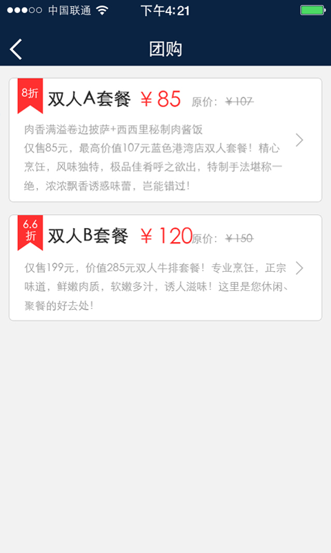 微菜单商家版截图4