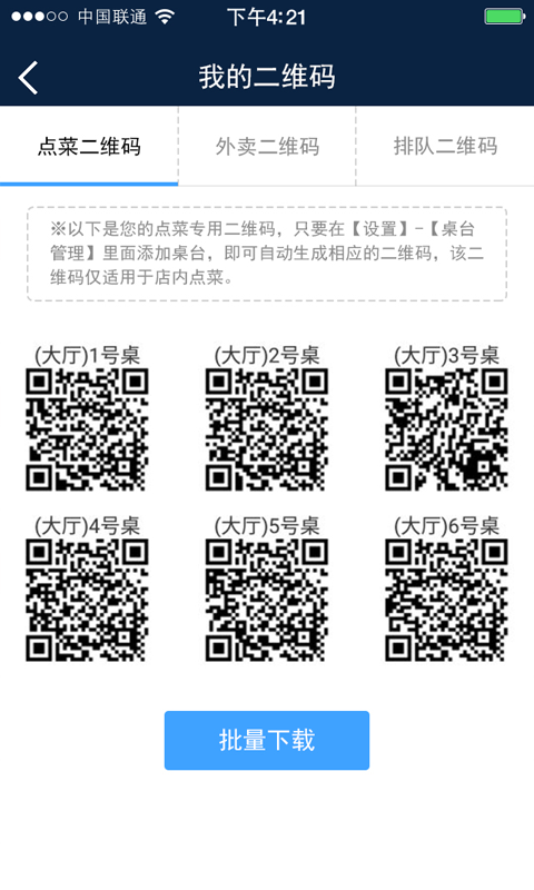 微菜单商家版截图5
