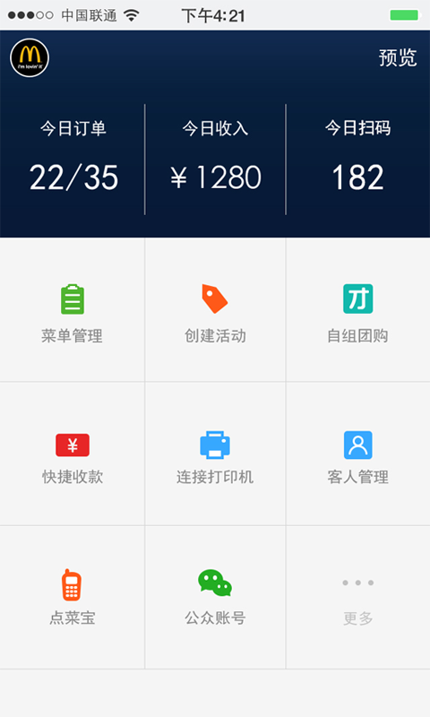 微菜单商家版截图1