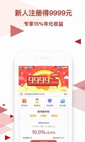 新华金典理财截图3