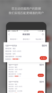 焦点卖房截图1