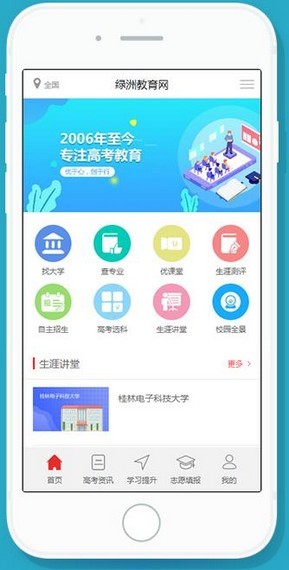 绿洲教育截图4