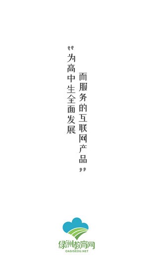 绿洲教育截图1