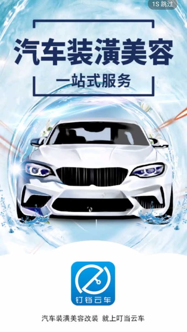 钉铛云车截图1