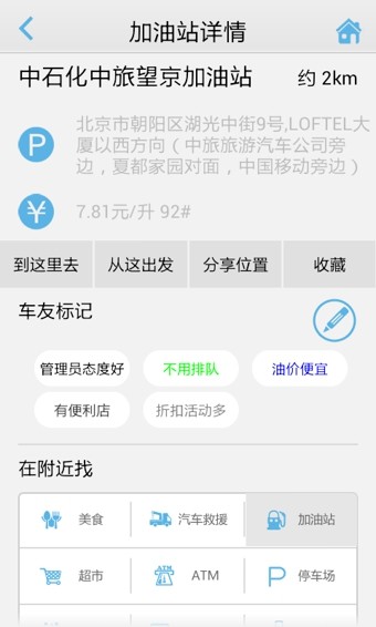 高德车友圈截图1