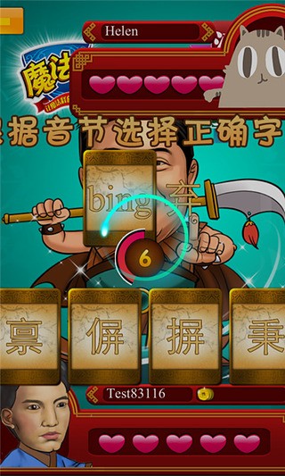 汉字英雄2014截图3