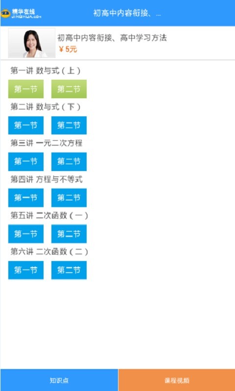 数学辅导手册截图5