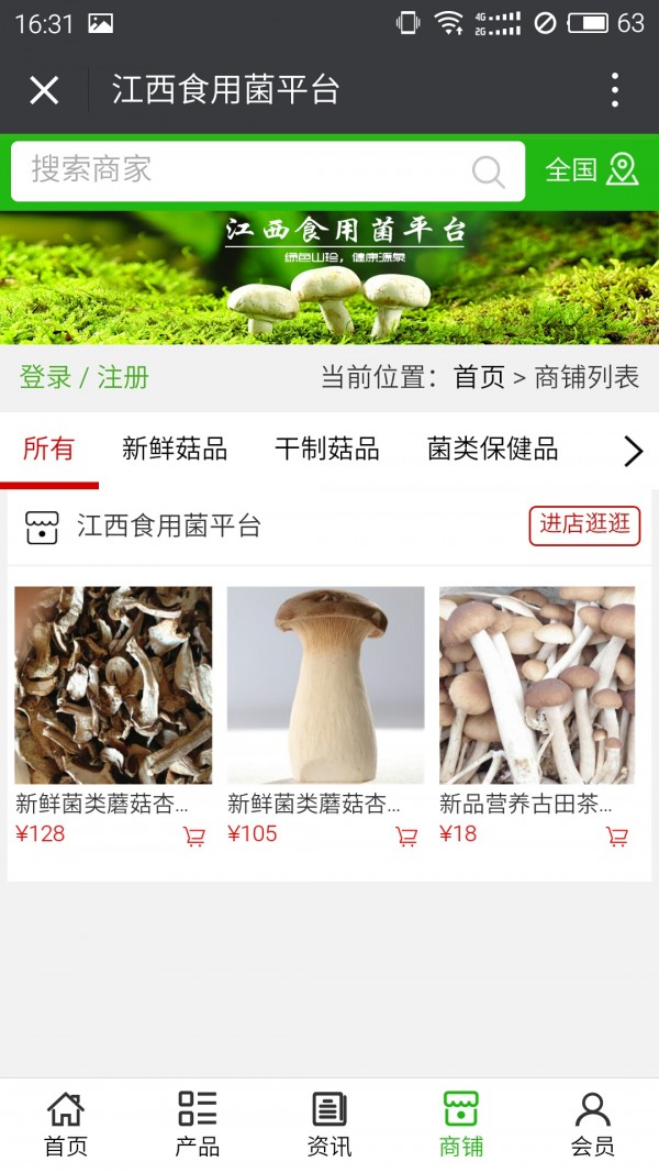 江西食用菌平台截图4