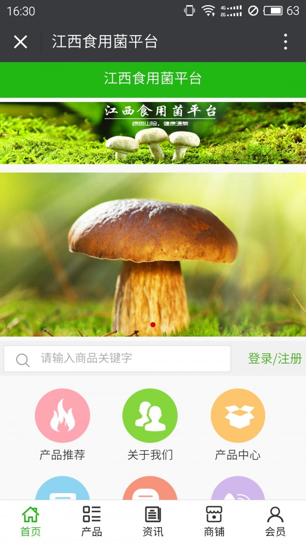 江西食用菌平台截图1