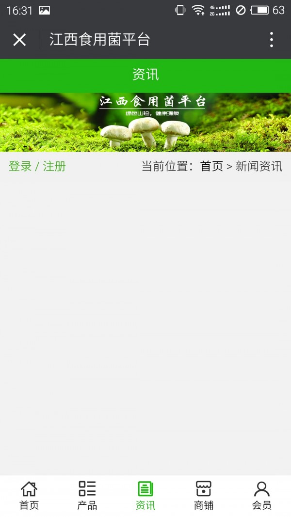 江西食用菌平台截图3