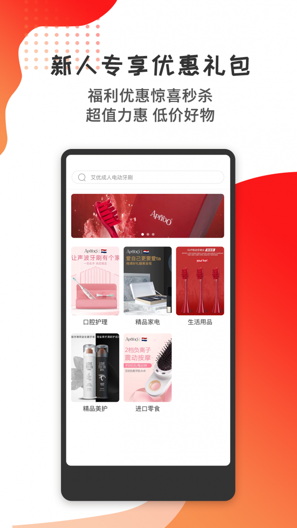 艾优精选商城截图3
