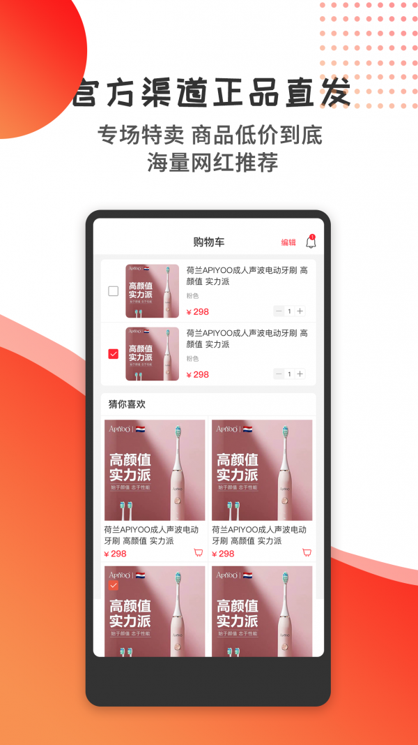 艾优精选商城截图4
