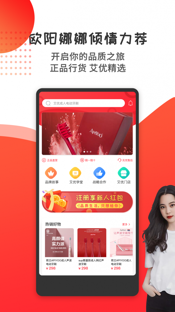 艾优精选商城截图2