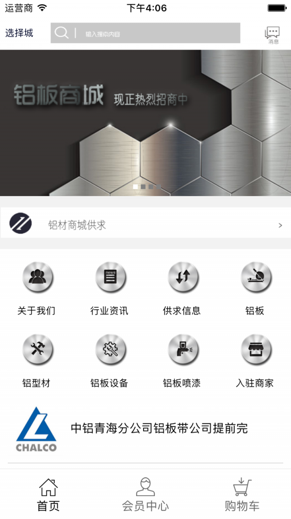 铝板商城截图2