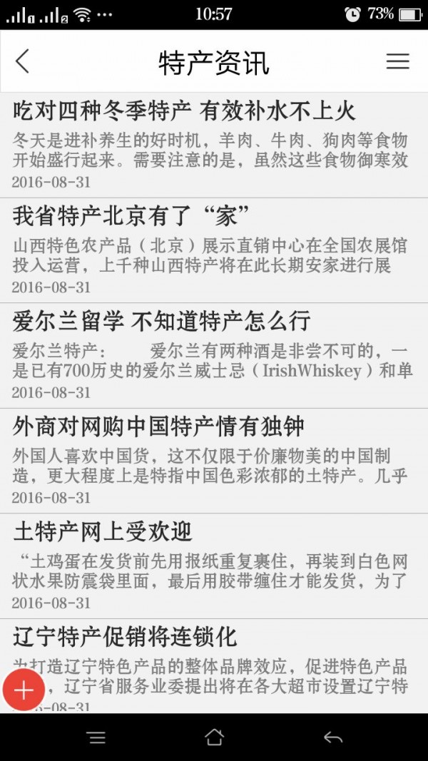 青海特产信息网截图4