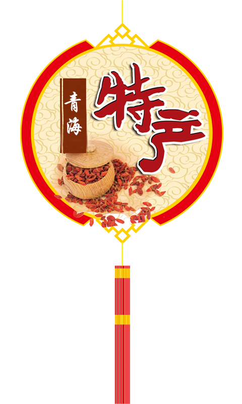 青海特产信息网截图1