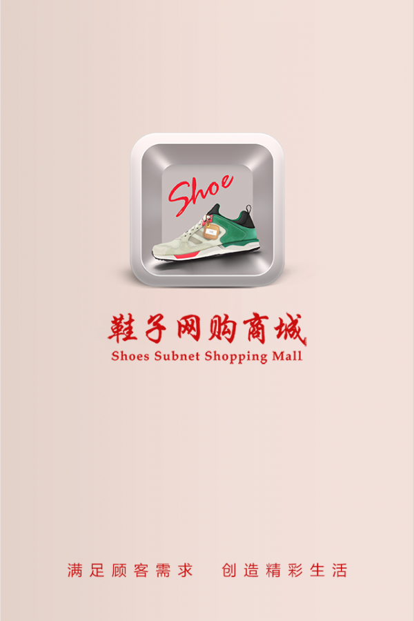 鞋子网购商城截图3