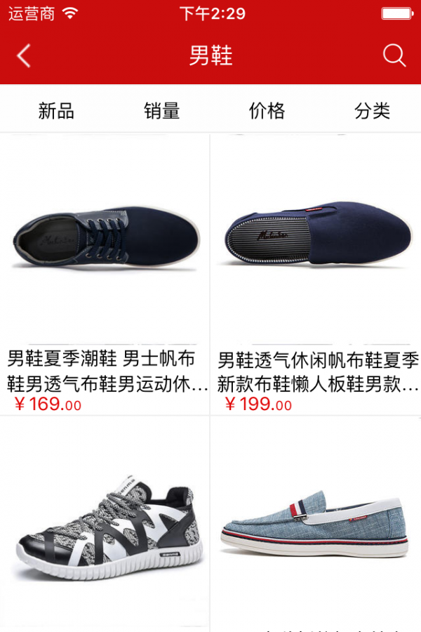 鞋子网购商城截图1