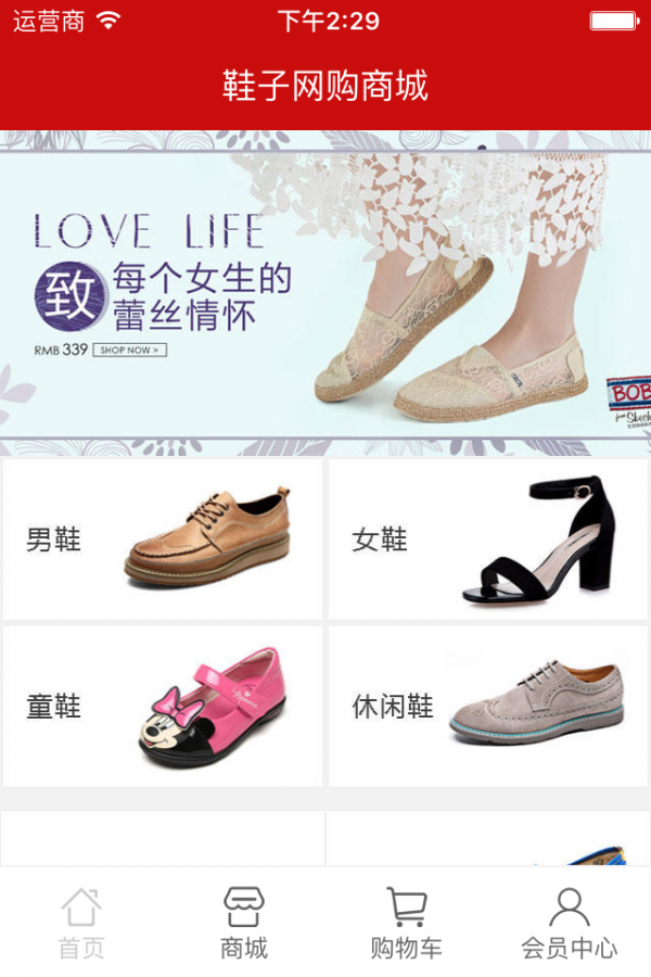 鞋子网购商城截图2